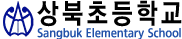 상북초등학교